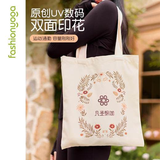 凡圣瑜伽休闲棉质帆布包FW049 商品图1
