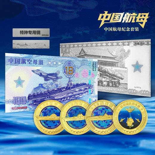 【预定】官方发行！中国航母纪念封装珍藏版，带荧光防伪！拍2套包邮！ 商品图2