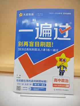 2026一遍过政治必修四