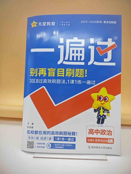 2026一遍过政治必修四 商品图0