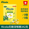利口乐（Ricola）【IU代言】量贩装分享零食柠檬薄荷味无糖呵护润嗓润喉糖342g /休闲食品 /糖果 /润喉糖 商品缩略图1