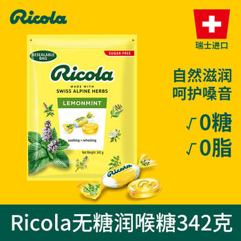 利口乐（Ricola）【IU代言】量贩装分享零食柠檬薄荷味无糖呵护润嗓润喉糖342g /休闲食品 /糖果 /润喉糖 商品图1