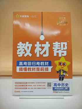 2026教材帮历史选择性必修1