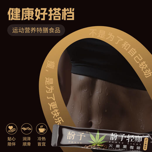 馚予轻咖 火麻黑咖啡 运动营养特殊膳食食品（能量补充类） 高醇香 低酸涩 柔和提神 温和不烈 商品图4