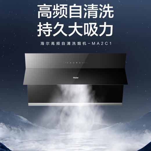 海尔（Haier）烟机CXW-219-MA2C1 商品图0