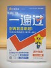 2026一遍过物理必修第三册 商品缩略图0