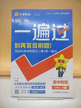 2026一遍过物理必修第三册