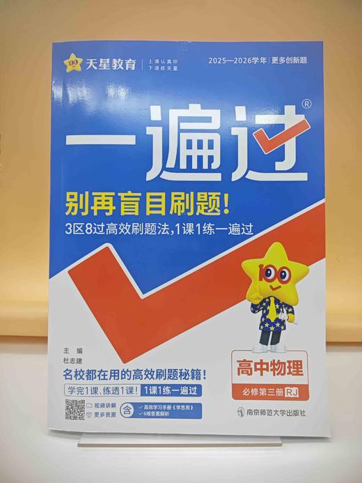 2026一遍过物理必修第三册 商品图0