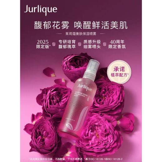 1楼茱莉蔻25年限定保湿喷雾-馥郁玫瑰臻萃版100ml 商品图0