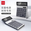 齐心 V02计算器 财务会计专用计算机算数太阳能双电源办公商务型12位大屏幕大按键记算器多功能 1个 商品缩略图0