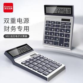 齐心 V02计算器 财务会计专用计算机算数太阳能双电源办公商务型12位大屏幕大按键记算器多功能 1个