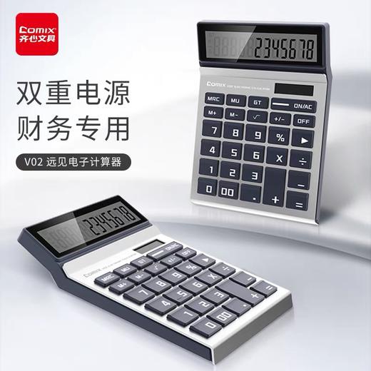 齐心 V02计算器 财务会计专用计算机算数太阳能双电源办公商务型12位大屏幕大按键记算器多功能 1个 商品图0