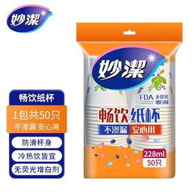 妙洁超值装纸杯50只