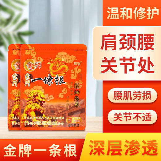 金牌金门一条根精油贴布 商品图0