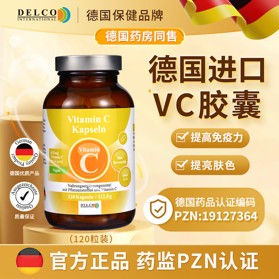 【DelcoInternational】德国高含量VC胶囊进口维他命120粒内服进口维生素C焕白亮肤 维生素C、苦橙提取物、槲皮素等