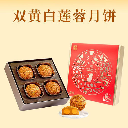 【一件包邮】明玥皇廷-雙黃白蓮蓉月餅740g咸香不腻4个装 甘肃/青海/内蒙古/新疆/西藏/宁夏/海南/港澳台不发货 商品图0