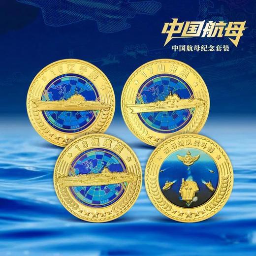 【预定】官方发行！中国航母纪念封装珍藏版，带荧光防伪！拍2套包邮！ 商品图8