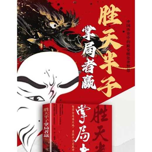 胜天半子掌局者赢 商品图0