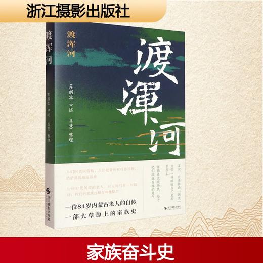 渡浑河 商品图0