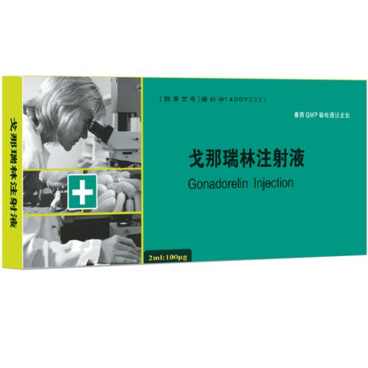 华畜兽药 戈那瑞林注射液2ml*10支 促发情 商品图4
