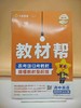 2026年教材帮选择性必修第三册英语RJ（人教新教材） 商品缩略图0