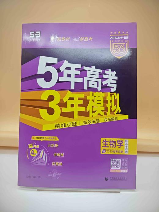 2026五年高考三年模拟B版生物 商品图0