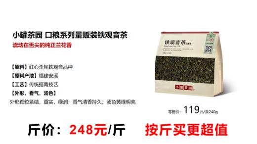 小罐茶园特级福建安溪铁观音茶乌龙茶生活茶自己喝茶叶小罐茶出品 商品图2