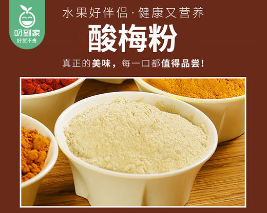 【到手2罐】三观港酸梅粉/1份（100g*2罐）生产日期：26年3月 商品图3