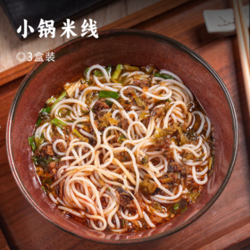 【积分兑换】小锅米线｜正宗云南风味 米线仅用大米和水制成 配料丰富 食材新鲜 3分钟即可享用 米粉