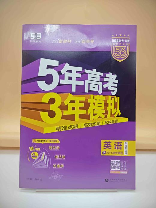 2026五年高考三年模拟B版英语 商品图0