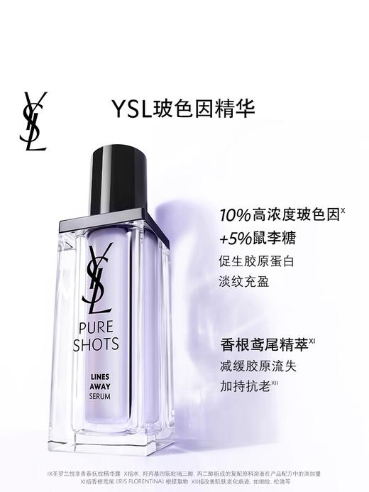 YSL圣罗兰玻色因精华30ml 商品图0