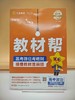 2026年教材帮选择性必修2政治RJ（人教新教材）（法律与生活） 商品缩略图0