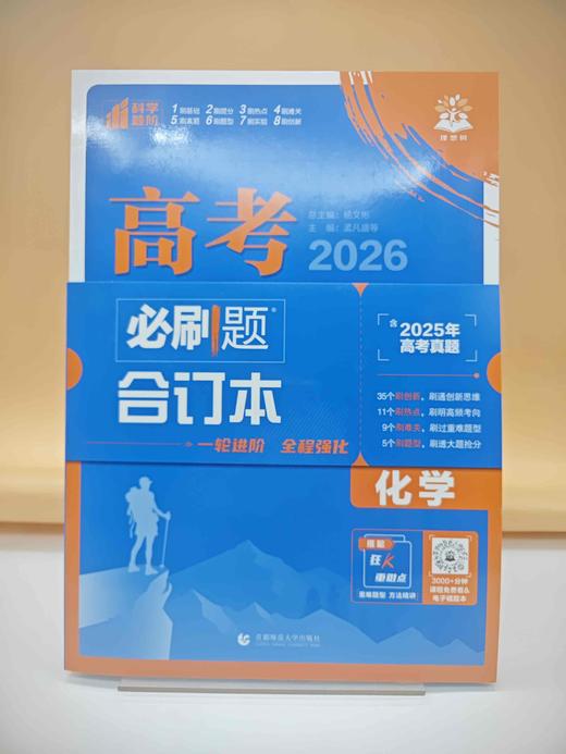 2026高考必刷题合订本化学 商品图0