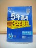 2026五年高考三年模拟高中化学选择性必修2物质结构与性质 商品缩略图0