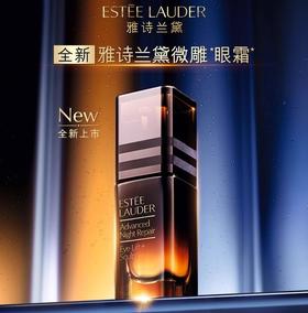 雅诗兰黛特润修护微雕眼霜15ml