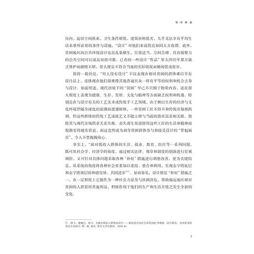 伦理学视域下面向偏远地区人群的设计关怀研究 商品图3