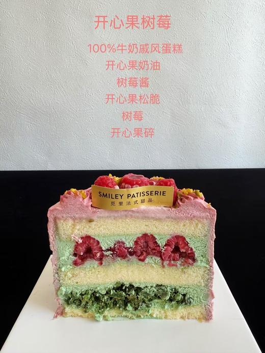 调味奶油蛋糕 - 树莓夹心开心果奶油 - 开心果树莓 商品图2