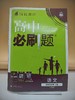 2027高中必刷题语文选择性必修上册 商品缩略图0