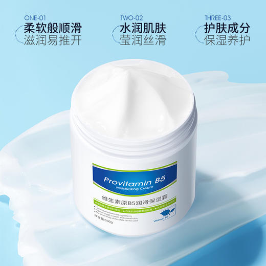【抢！3罐大量装，一年用不完！】换季护肤必备💧】玫黛琳维生素原B5润滑保湿霜 补水滋润换季必备 身体乳清爽不油腻 ✨全身可用，清爽不油腻！肌肤秒变丝滑嫩白💕 商品图2