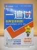 2026一遍过英语选择性必修第一册 商品缩略图0