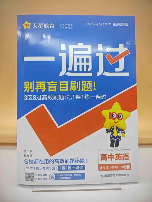 2026一遍过英语选择性必修第一册 商品图0