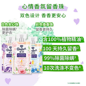 金纺留香珠20g*3尝新装 情绪香氛 100天持久留香（三种香型随机发货） /家庭清洁/纸品 /衣物清洁 /留香珠 商品图2