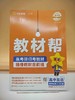 2026年教材帮选择性必修第二册英语RJ（人教新教材） 商品缩略图0