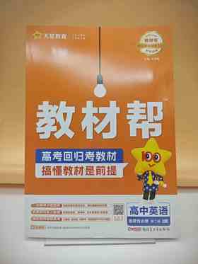 2026年教材帮选择性必修第二册英语RJ（人教新教材）
