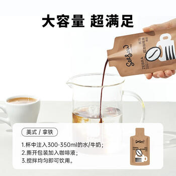 Seesaw 斑马超浓黑咖啡液33ml*12条 醇苦风味 大容量冷萃浓缩冰美式 /水饮冲调 /咖啡 /咖啡液 商品图6