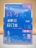 2026高考必刷题合订本历史 商品缩略图0