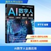 AI数字人全面应用 形象制作+口播视频+直播带货+客服沟通 商品缩略图0