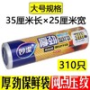 妙洁厚劲系列点式保鲜膜(310只) 商品缩略图0