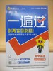 2026年一遍过选择性必修第二册英语RJ（人教新教材） 商品缩略图0