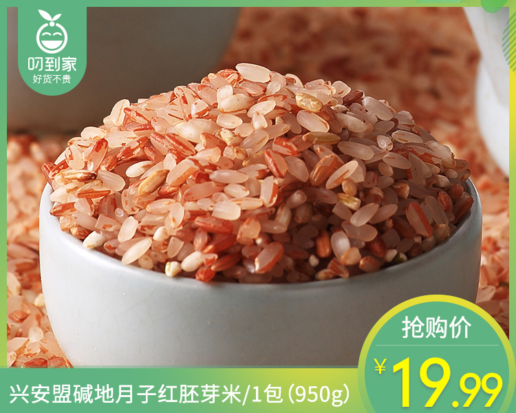 兴安盟碱地月子红胚芽米/1包（950g）产日期：26年3月